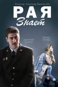 Рая знает русский сериал